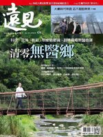 Global Views Monthly 遠見雜誌